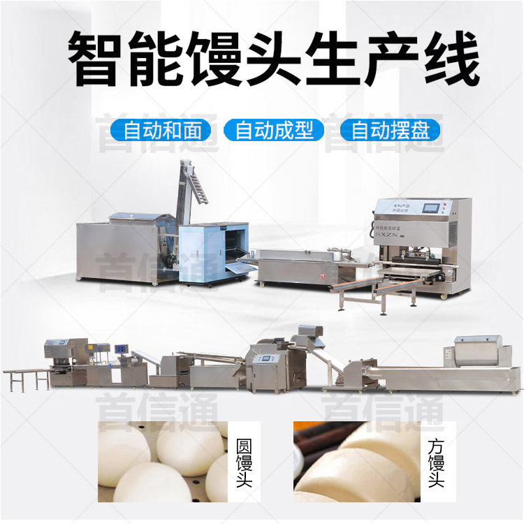 智能饅頭機生產(chǎn)線